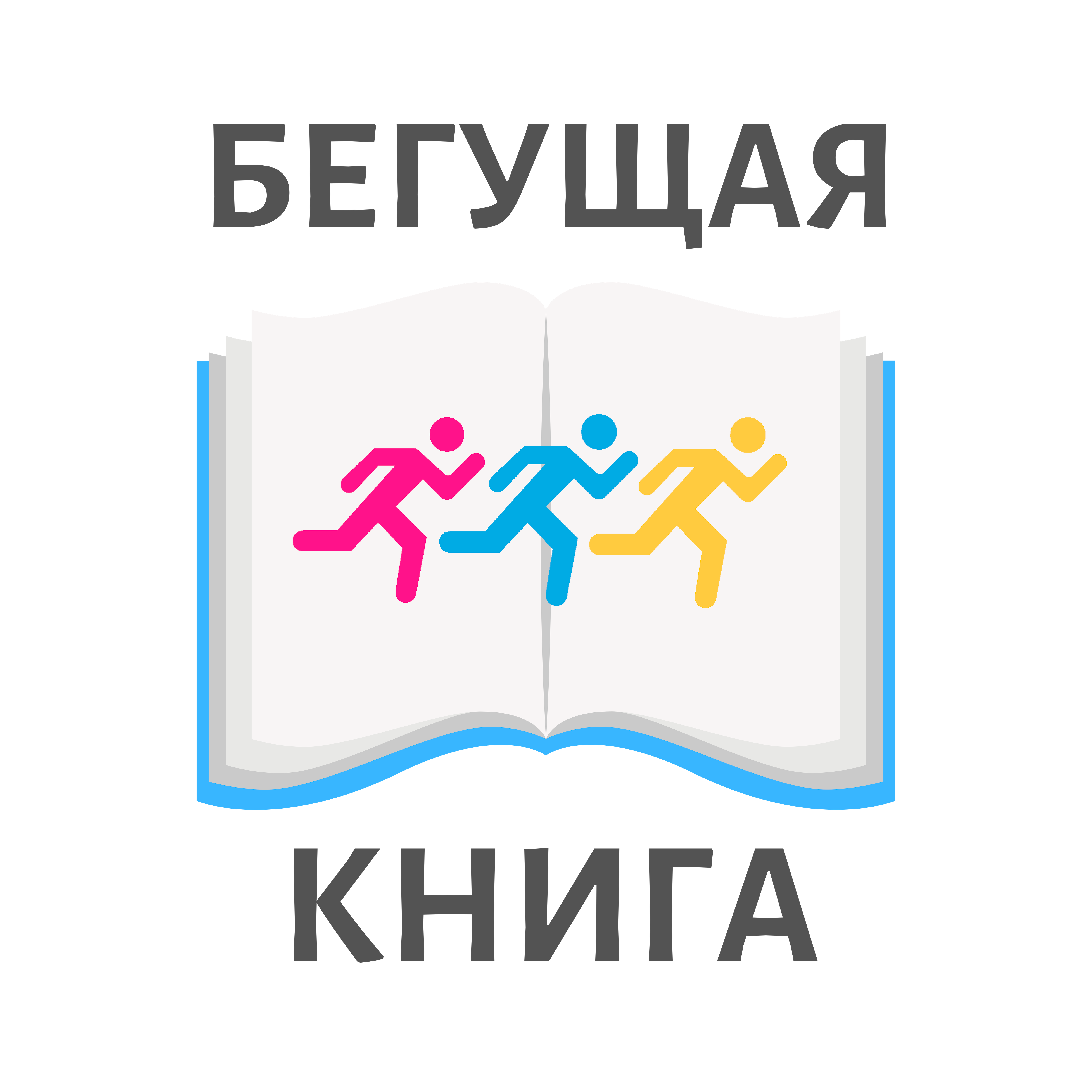 Картинка бегущая книга